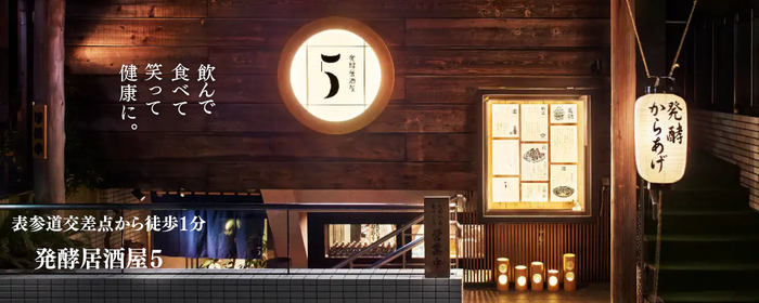 発酵居酒屋5