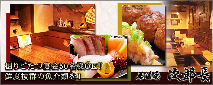 居酒屋 次郎長