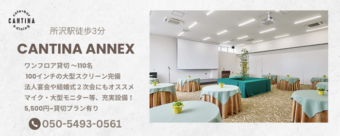 cantina ANNEXのURL1