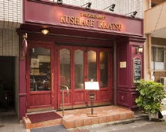 一喝 錦糸町店