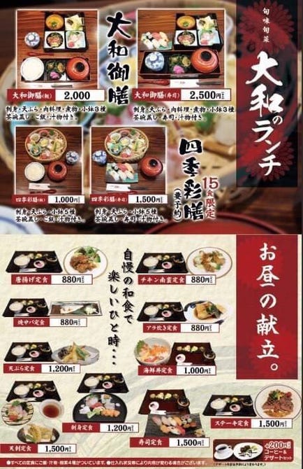 旬味旬菜 大和 ご家族向け個室完備 その他東区 居酒屋 ぐるなび