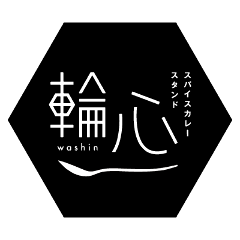 スパイスカレースタンド 輪心