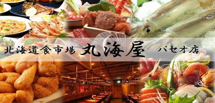 北海道食市場 丸海屋 札幌駅北口店