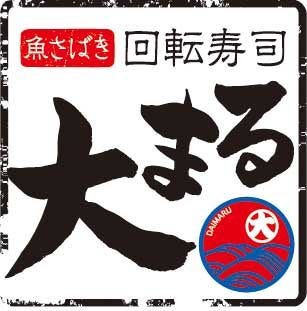 魚さばき回転寿司大まる 横浜青葉台店 青葉台 回転寿司 ぐるなび 魚さばき回転寿司大まる 横浜青葉台店 青葉台 回転寿司 ぐるなび
