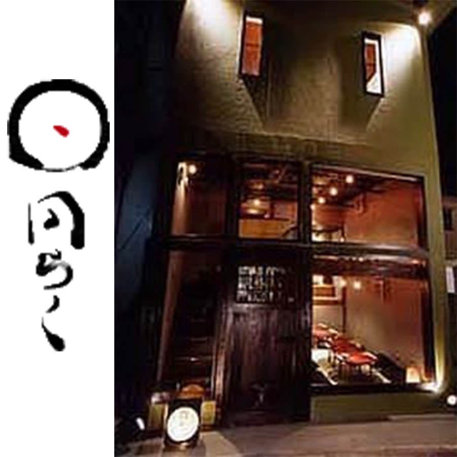 プロペ通りの路地に佇む豊富な日本酒と地元野菜古民家風居酒屋。 