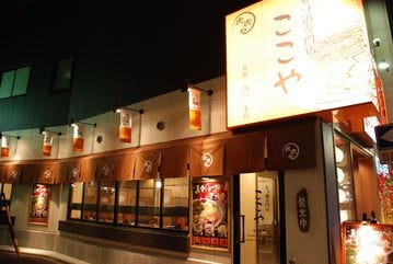 名古屋の「もつ鍋専門店 ここや」の外観