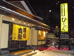 ひょうたん 秋田広面店 