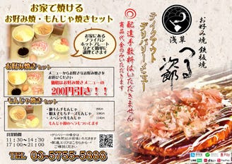 浅草 つる次郎 こだわり情報6 ぐるなび