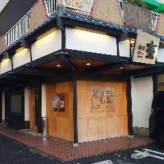 博多もつ鍋 楽 岸和田店