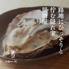 新宿 牡蠣入レ時_新宿駅南口すぐ