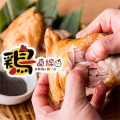 鳥料理専門店 名古屋コーチンと焼き鳥個室 あか峯 横浜店 