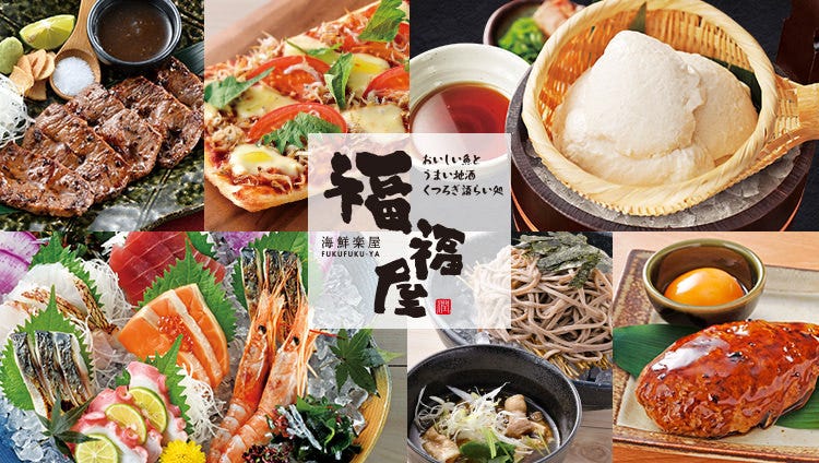 個室空間 湯葉豆腐料理 福福屋 小平南口駅前店