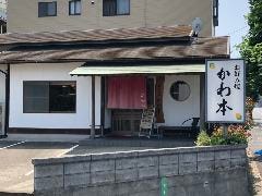 お好み焼き かわ本 本店