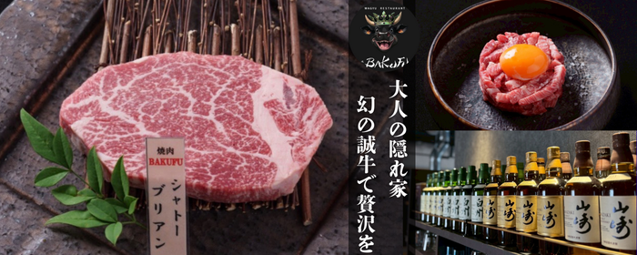 焼肉BAKUFU