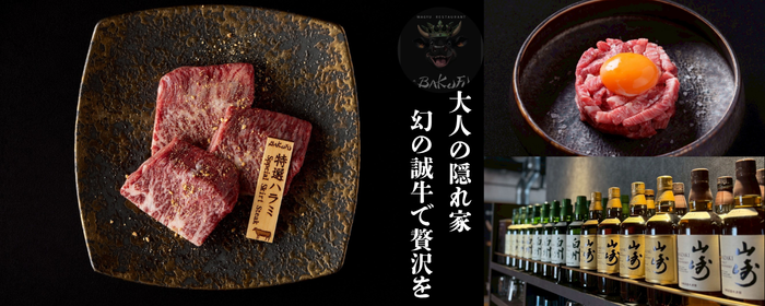焼肉BAKUFU