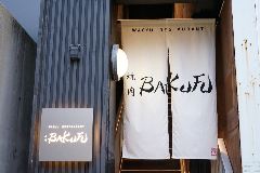 焼肉BAKUFU