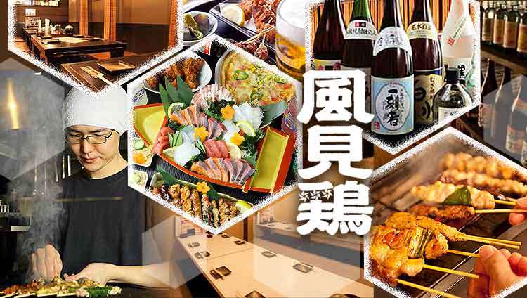 風見鶏 烏丸六角店
