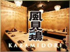 風見鶏 烏丸六角店