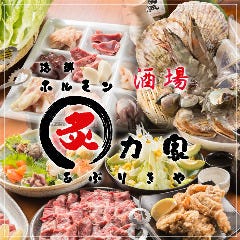 炙力家~あぶりきや~