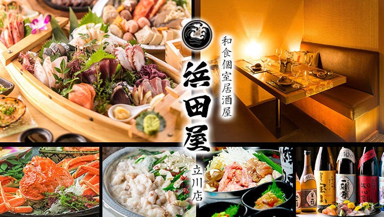 漁師の臺所濱田屋 立川 居酒屋 Gurunavi 日本美食餐廳指南 漁師の臺所濱田屋 立川 居酒屋 Gurunavi 日本美食餐廳指南