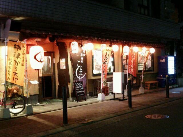 古民家居酒屋 こまち 大橋 居酒屋 ぐるなび