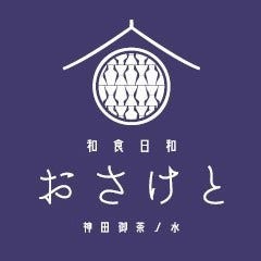 個室会席 和食日和 おさけと 赤坂 