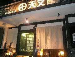 天文館