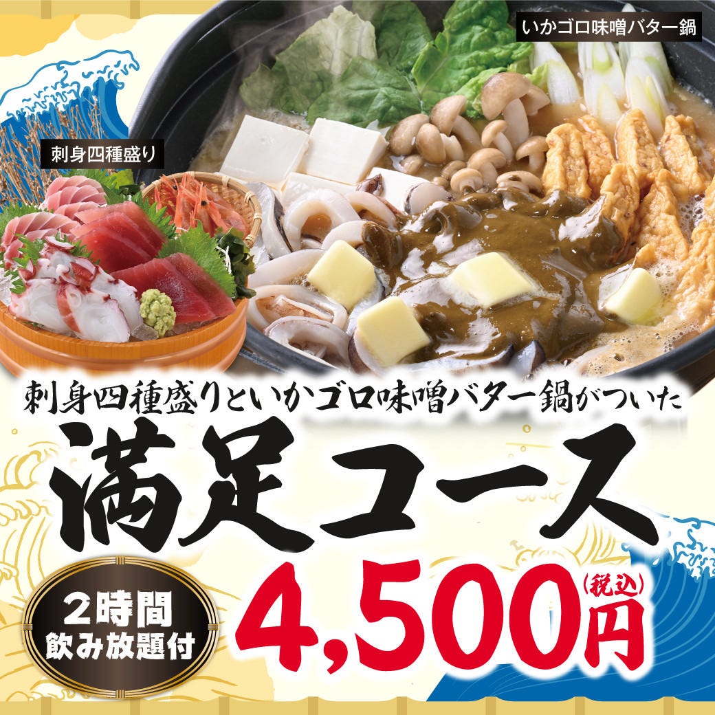 目利きの銀次 浜田南口駅前店