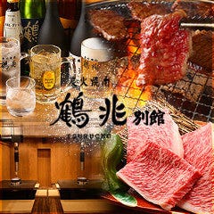 炭火焼肉 鶴兆 江坂店