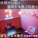 ◆◇TONTON 上野駅前本店 テーブル席紹介◇◆【2名様~8名様個室】