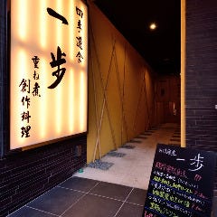 難波 両家顔合わせ 結納におすすめの個室のあるレストラン 予算1人5000円