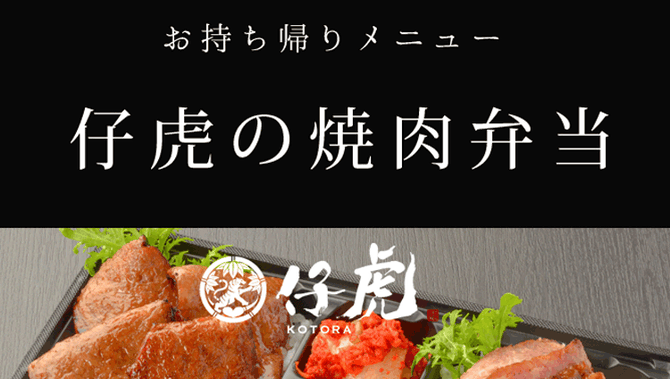 米沢牛焼肉 仔虎 仙台駅前店 仙台 焼肉 ぐるなび
