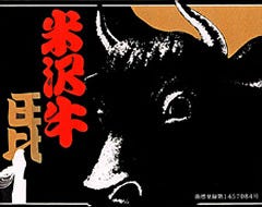 米沢牛焼肉 仔虎 仙台駅前店