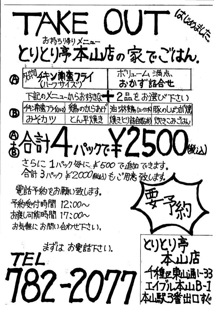 とりとり亭本山店 觉王山 东山公园 烤鸡肉串 Gurunavi 日本美食餐厅指南