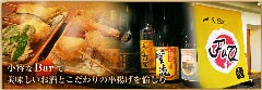 串&Bar FuQ(フク)