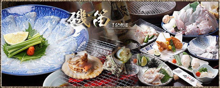 個室 ふぐかに料理 磯笛