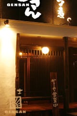 日乃出酒場 げんさん 富士店 