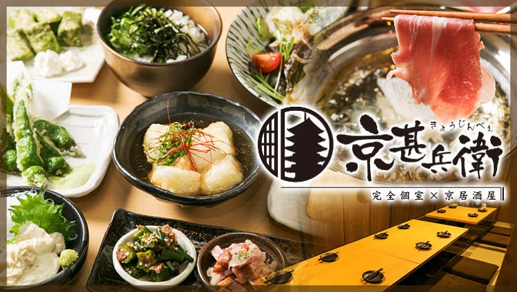 京料理と串焼き 京串 京都駅前店