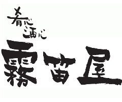 霧笛屋 新大手町ビル店