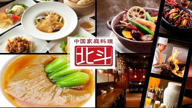 中国家庭料理 北斗 青山店（表参道・青山/中華料理） - 楽天ぐるなび