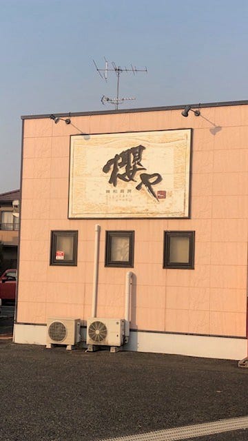 韓和厨房 櫻や
