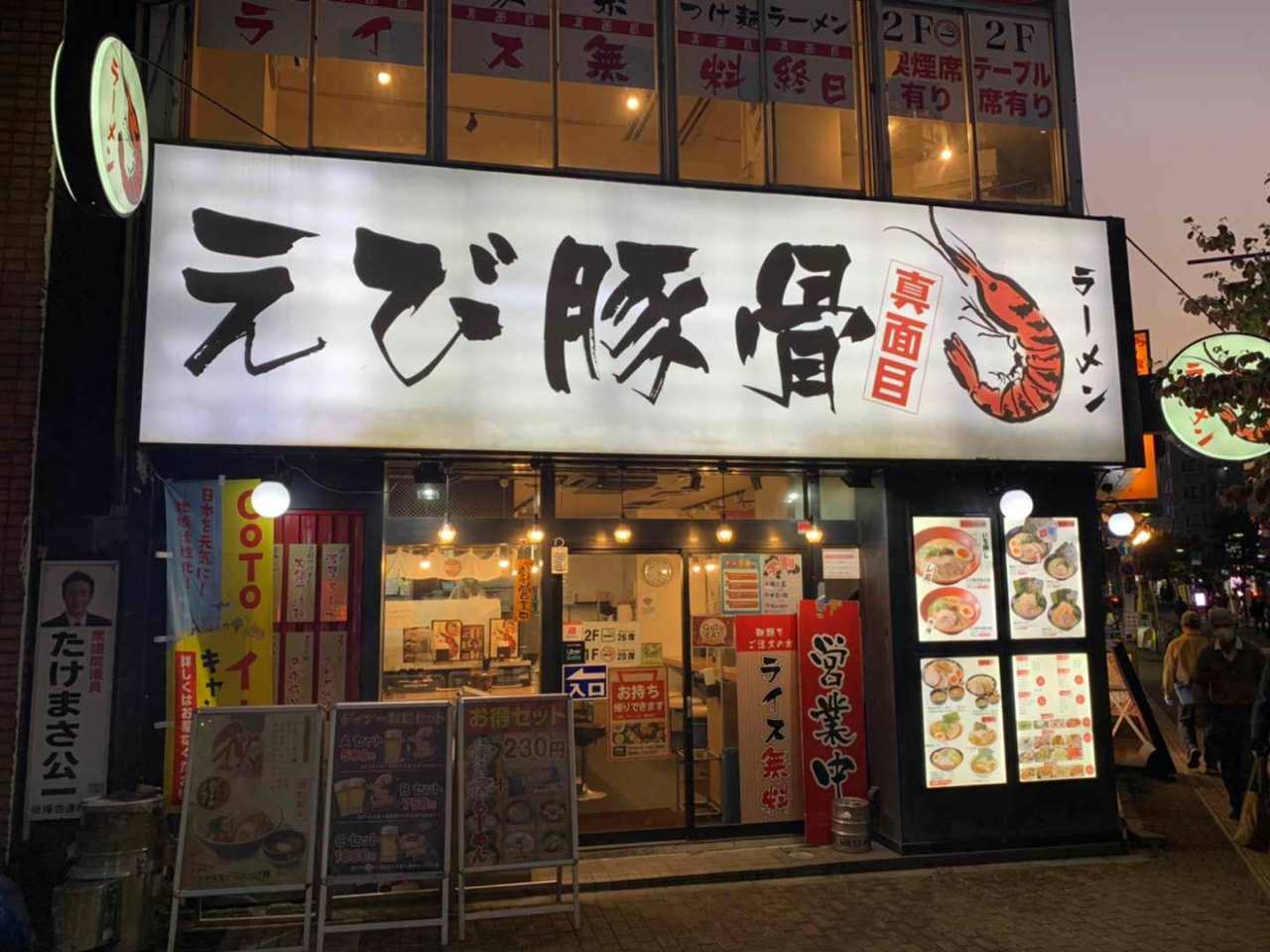 えび豚骨ラーメン 真面目 北浦和店のURL1