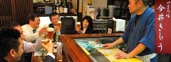 四季の味 今井きしょう