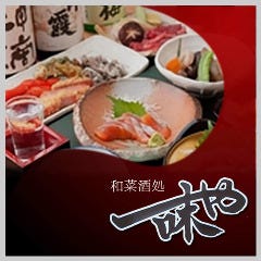 一味や 