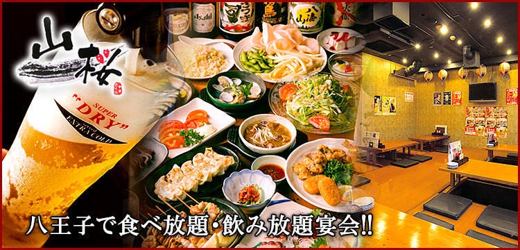 完全個室居酒屋 風流 山桜 八王子店