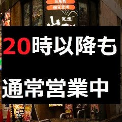 完全個室居酒屋 山桜 Yamazakura 八王子店 八王子 居酒屋 ぐるなび
