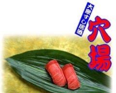 穴場 都島店 