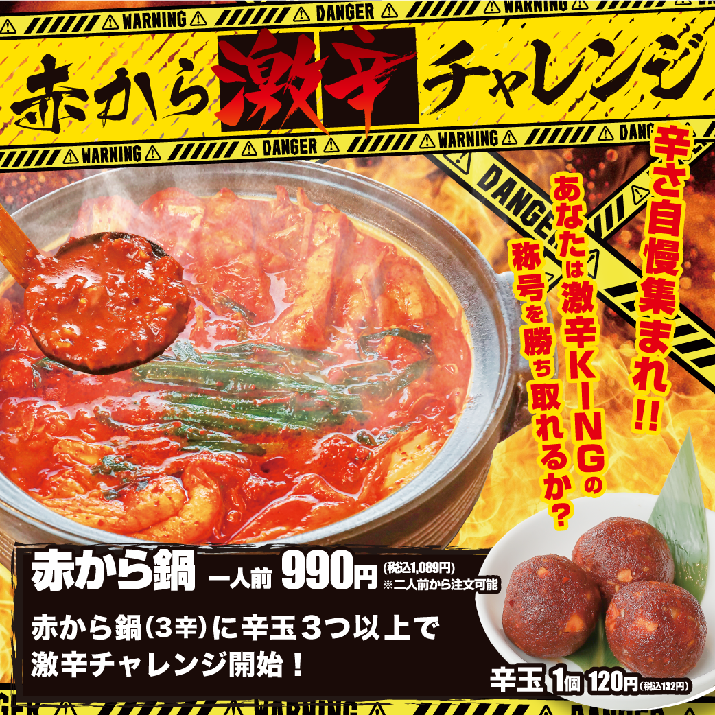 赤から 新大宮店 メニュー 赤から鍋 ぐるなび