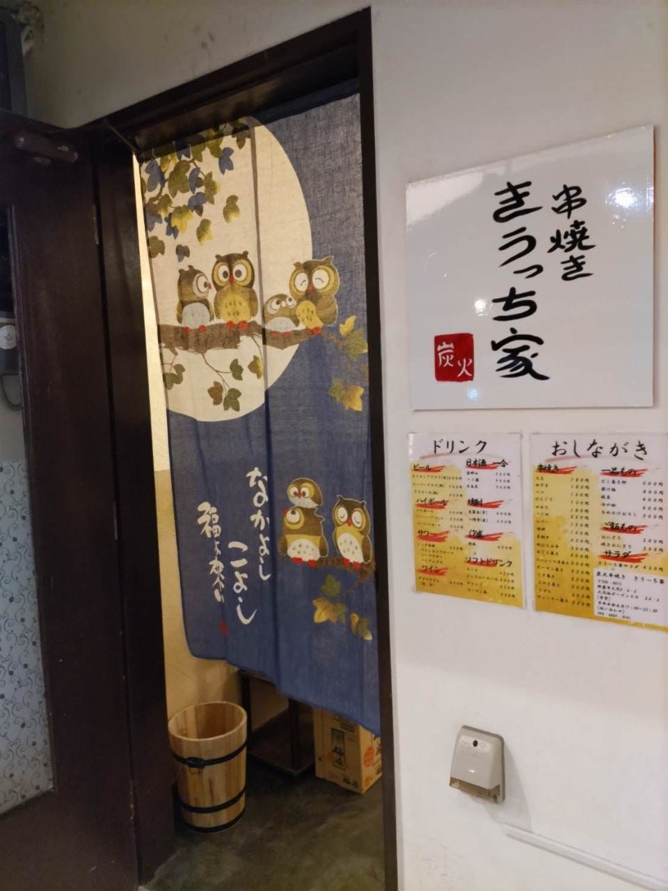 きうっち家