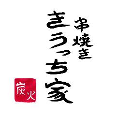 きうっち家